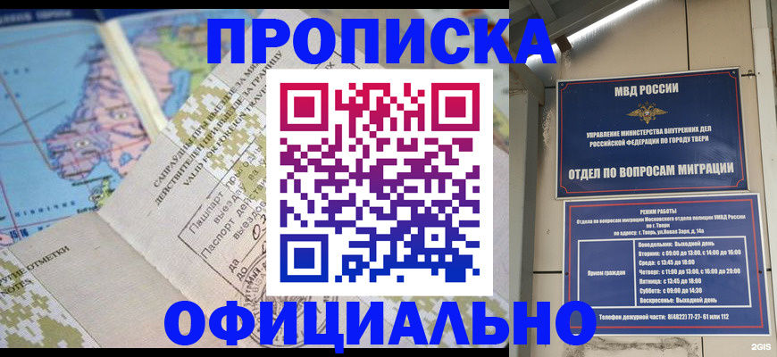 прописка ребенка в Элисте