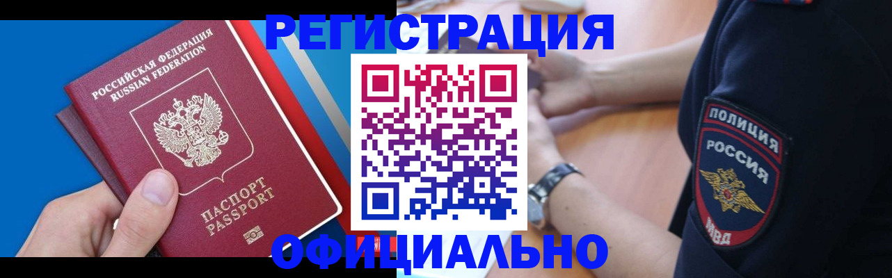 прописка иностранных граждан в Элисте