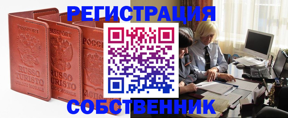 прописка штамп в Элисте