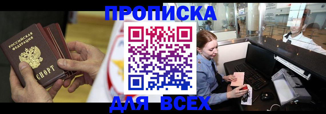 временная регистрация для школы в Элисте