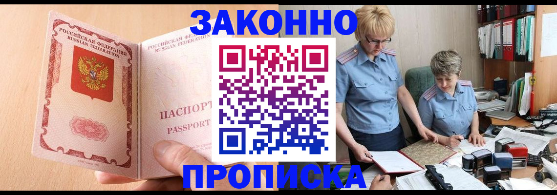 временная регистрация для всех в Элисте