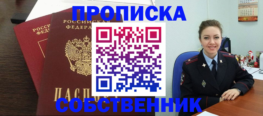 временная регистрация надежно в Элисте