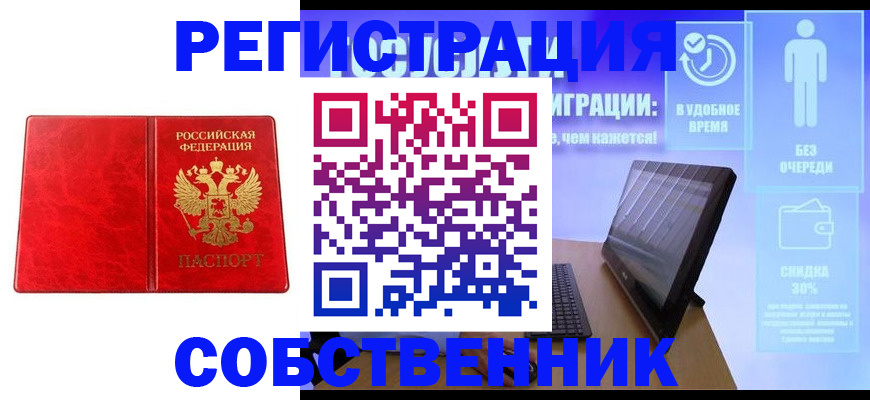 купить прописку в Элисте