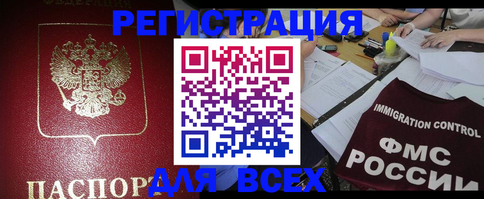 временная регистрация для школы в Элисте